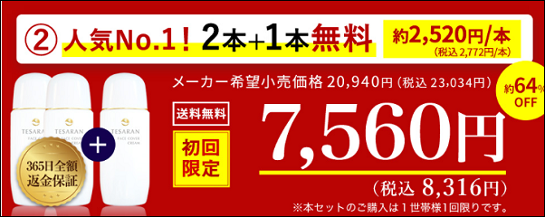 テサラン ドンキ