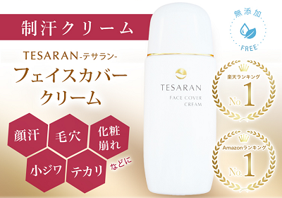 テサラン ドンキ